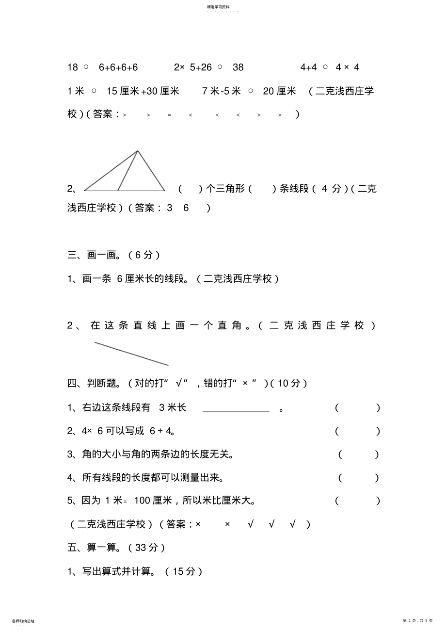 2022年小学二年级人教版数学期末测试题 .pdf_第2页