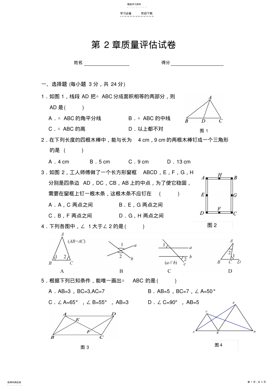 2022年初二数学第二章测试题 .pdf_第1页