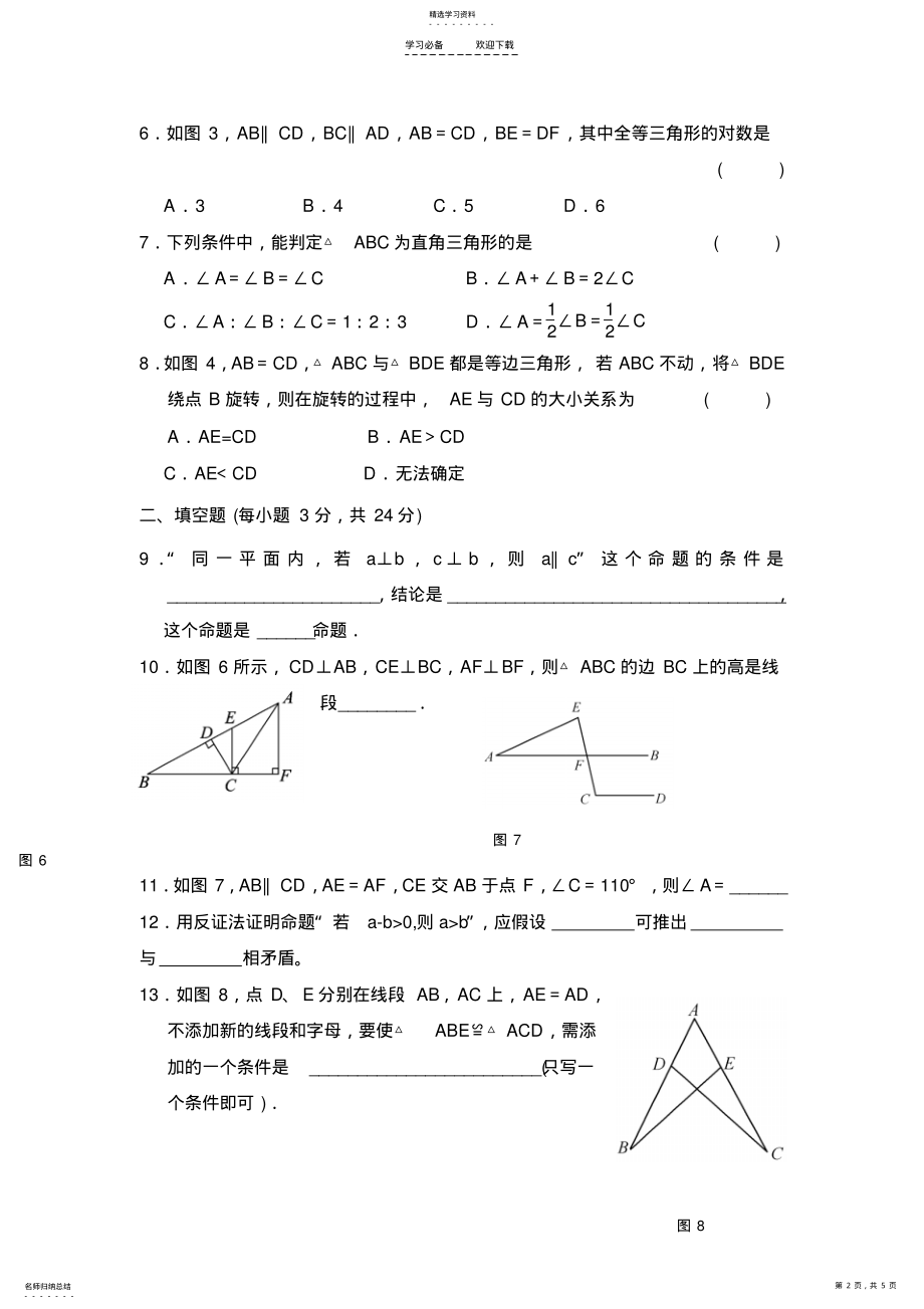 2022年初二数学第二章测试题 .pdf_第2页