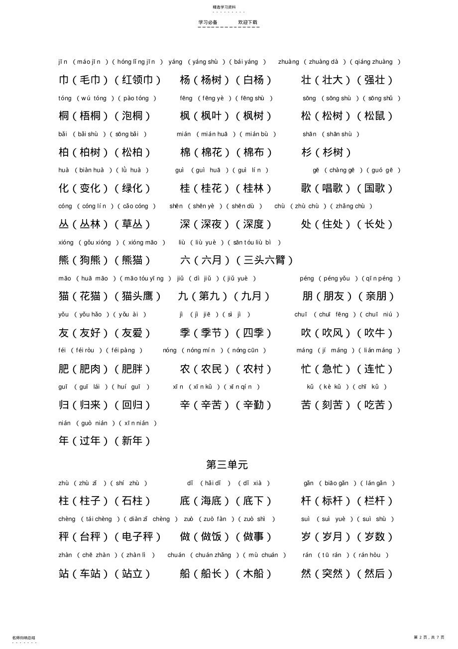 2022年部编人教版语文二年级上册写字表组词 2.pdf_第2页