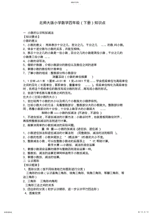 2022年北师大版小学数学四年级下册知识点归纳 2.pdf