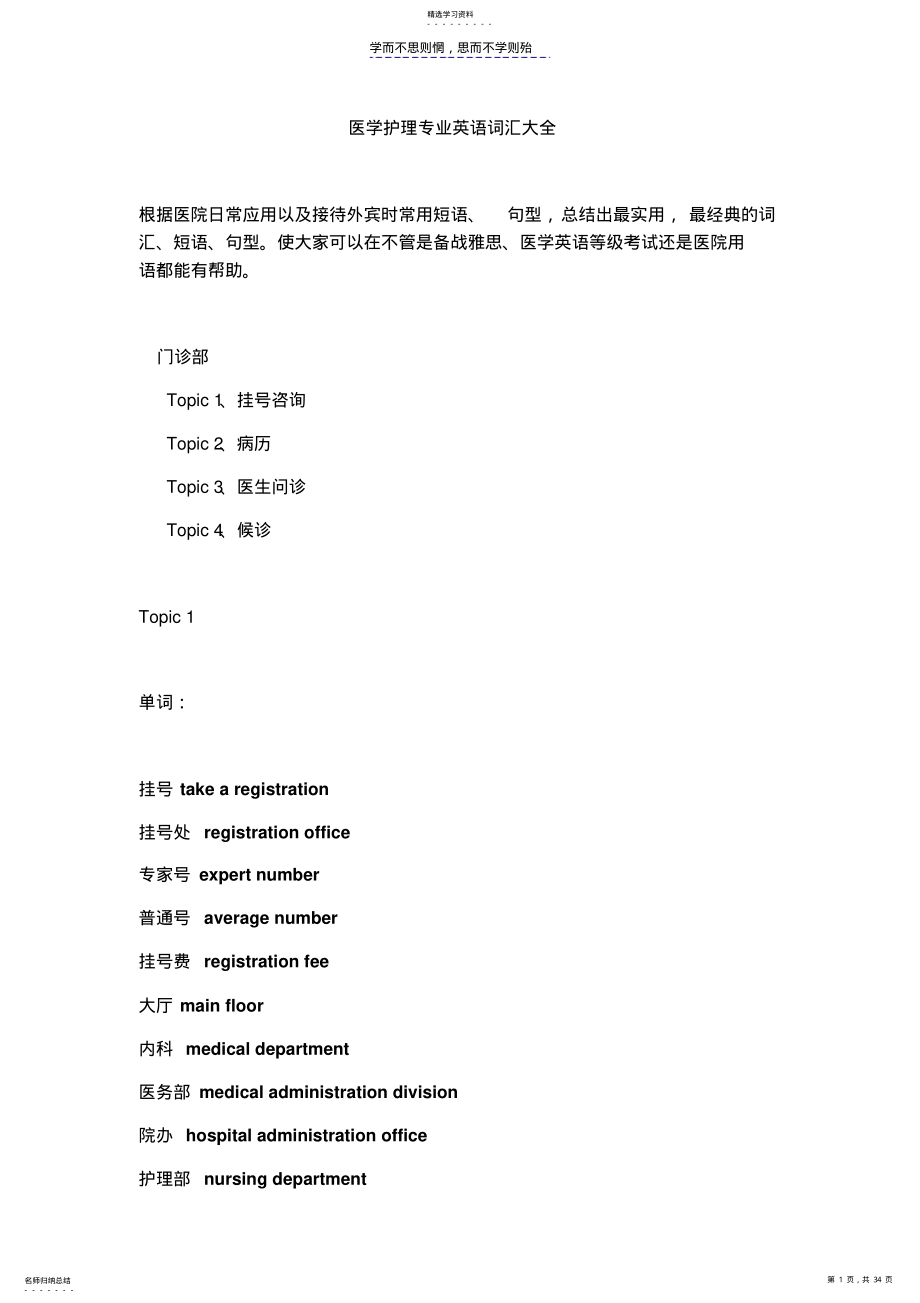 2022年医学护理专业英语词汇大全 .pdf_第1页