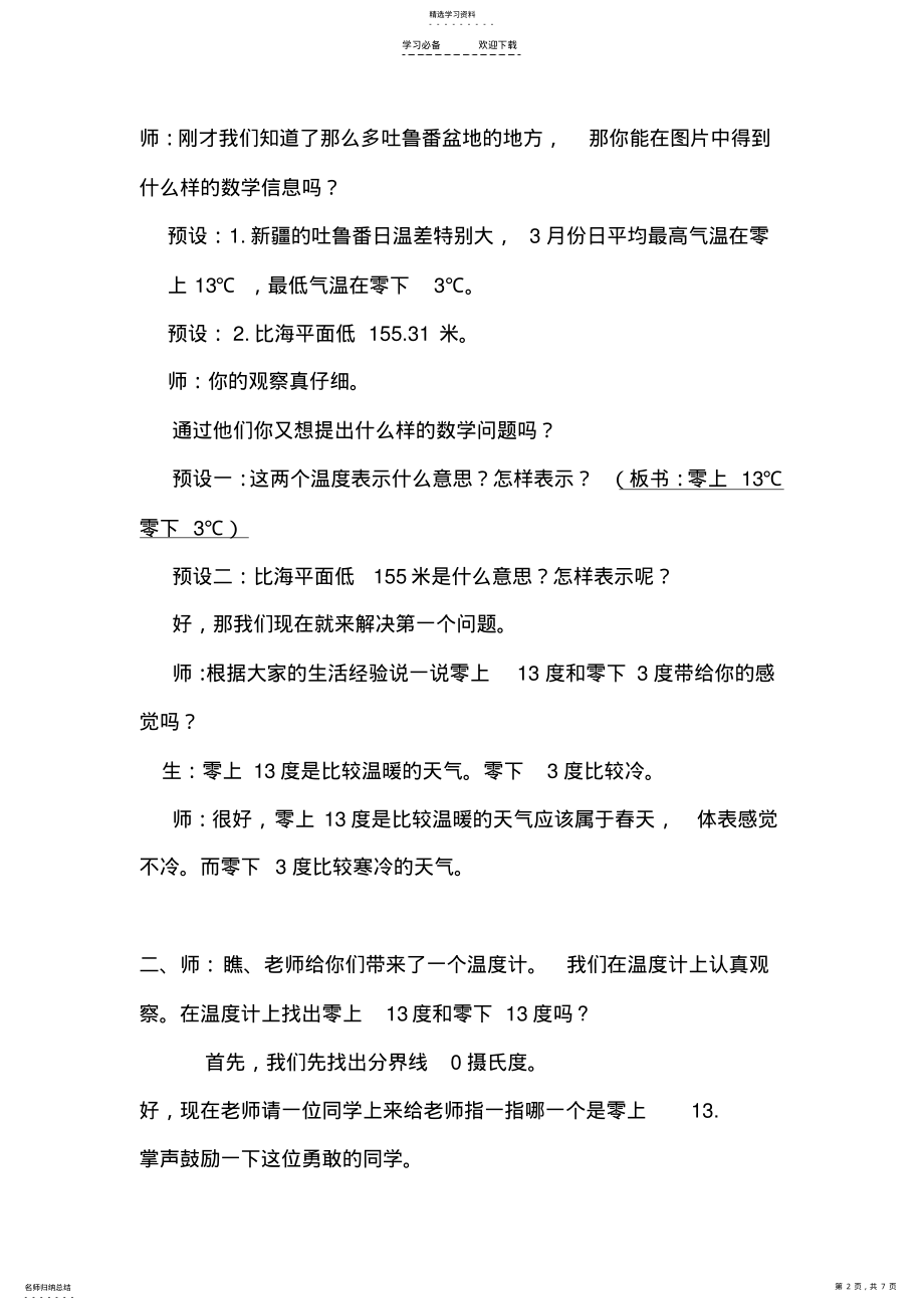 2022年青岛版数学-认识正负数教学设计 .pdf_第2页