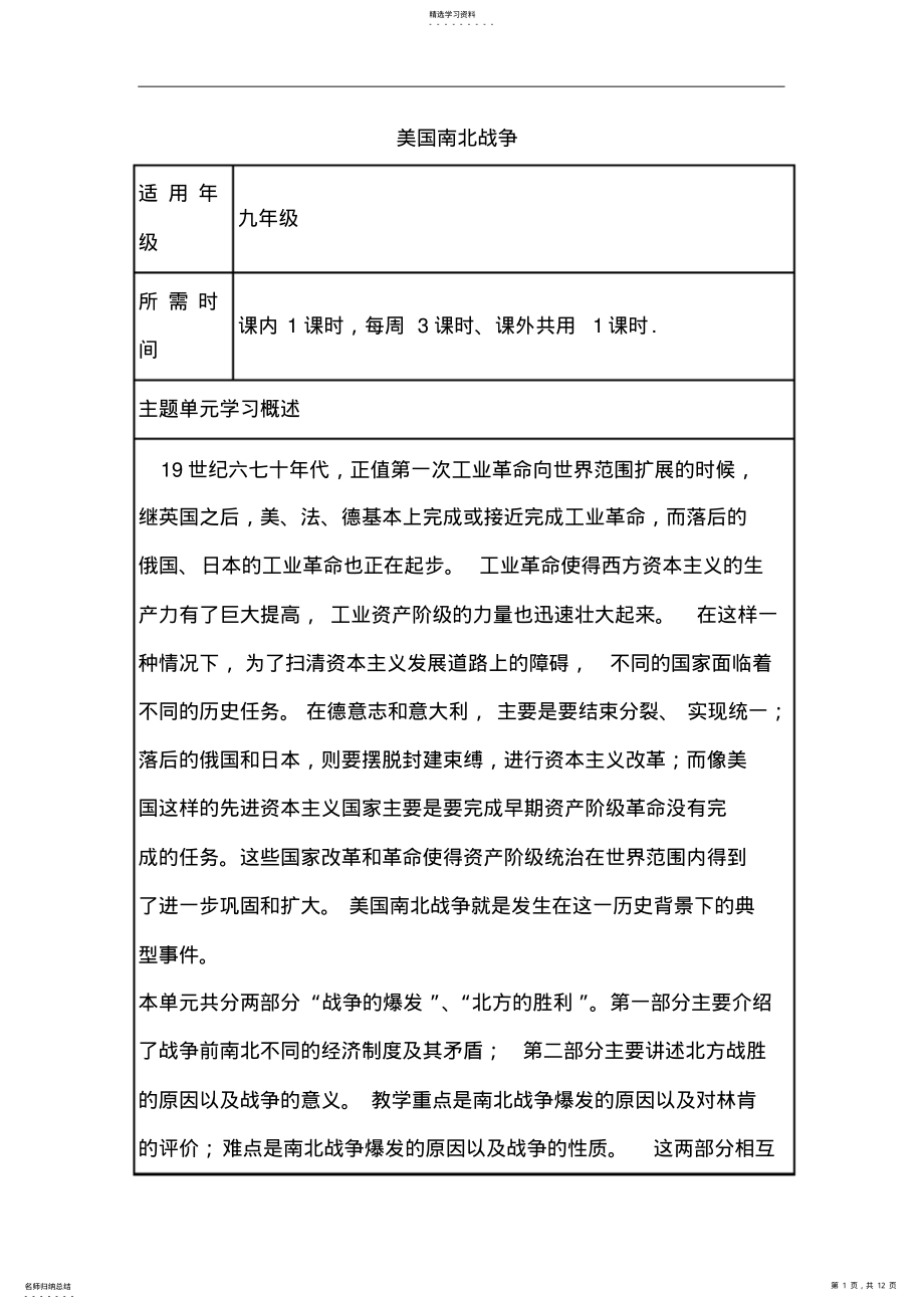 2022年初中历史《美国南北战争》单元教学设计以及思维导图 2.pdf_第1页