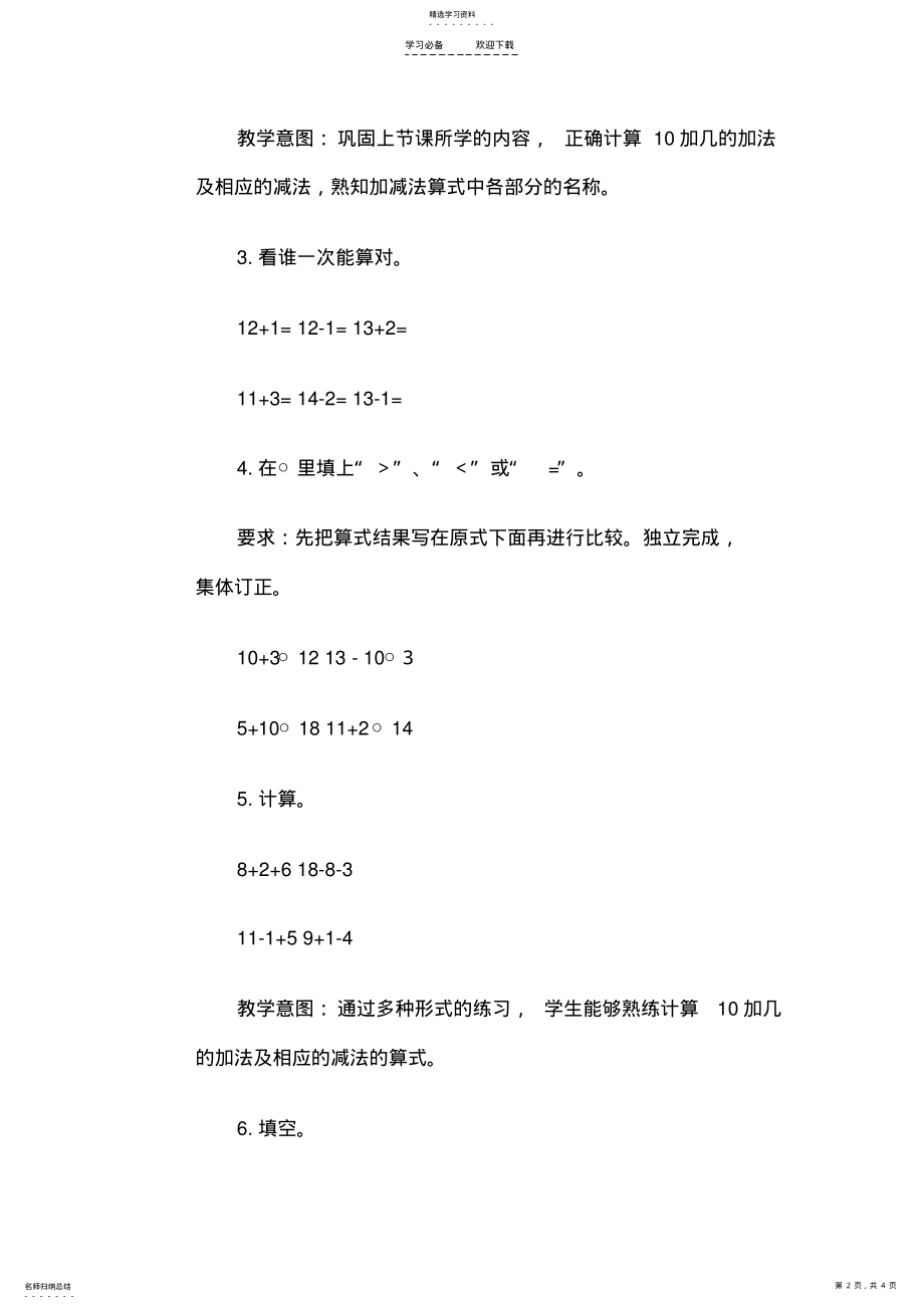 2022年加几的加法及相应的减法练习教学设计 .pdf_第2页