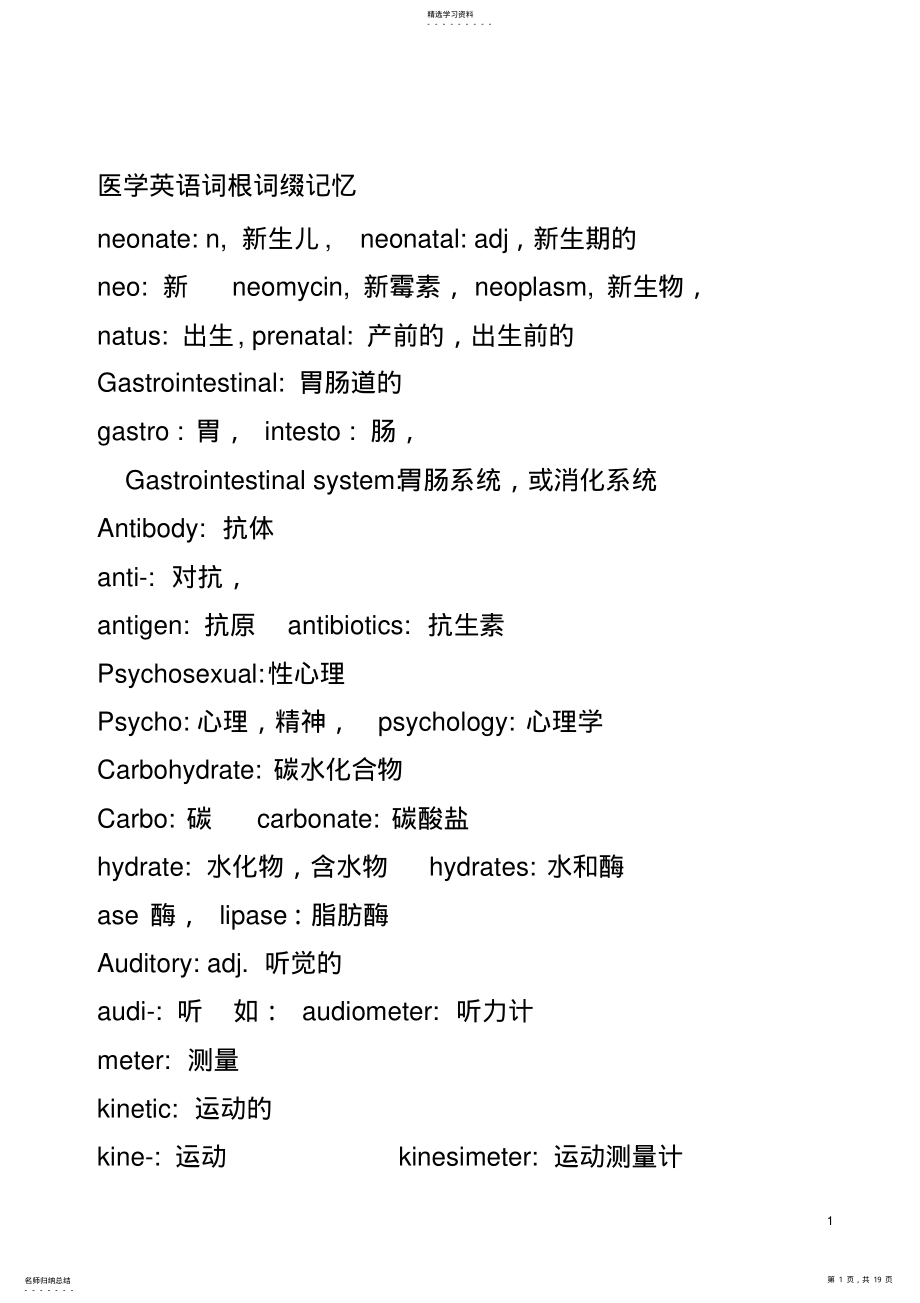 2022年医学词汇及词根记忆手册 .pdf_第1页