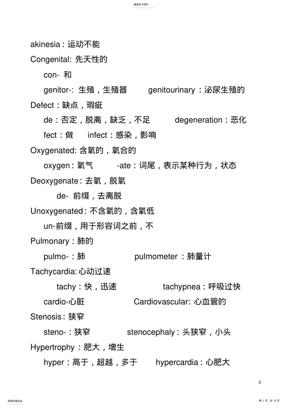 2022年医学词汇及词根记忆手册 .pdf_第2页