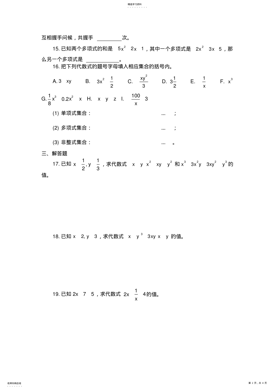 2022年苏教版七年级上第三单元代数式单元测试 .pdf_第2页