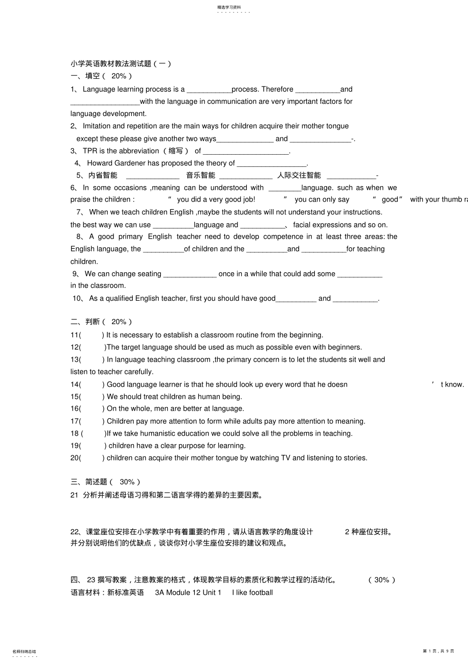 2022年小学英语教材教法测试题 2.pdf_第1页