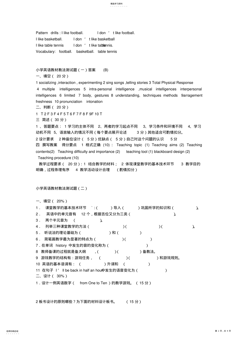 2022年小学英语教材教法测试题 2.pdf_第2页