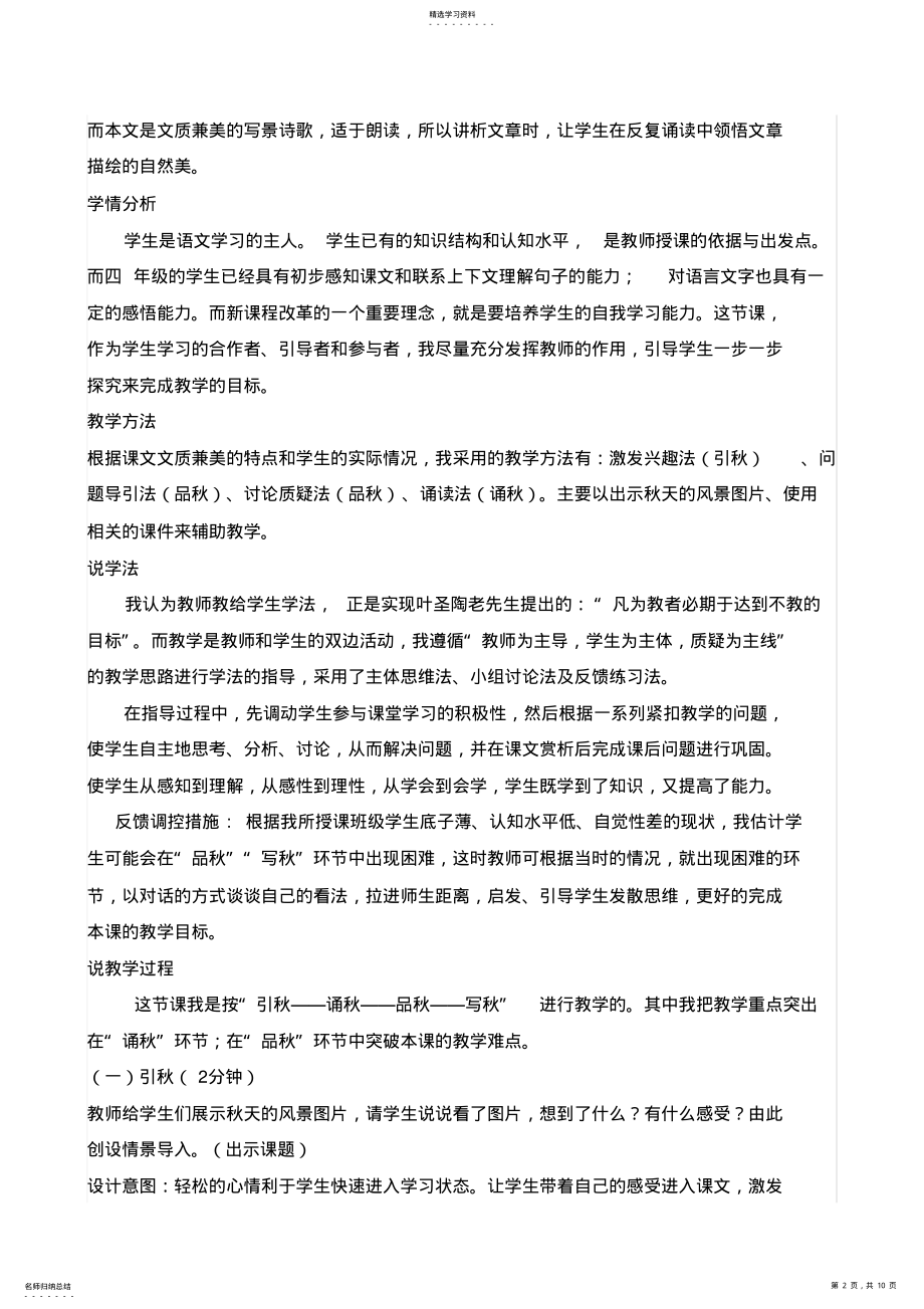 2022年苏教版淮安实验小学四年级上册集体备课第3周中心发言稿 .pdf_第2页