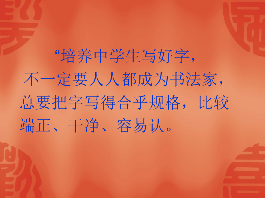 硬笔书法：左右结构ppt课件.ppt_第2页