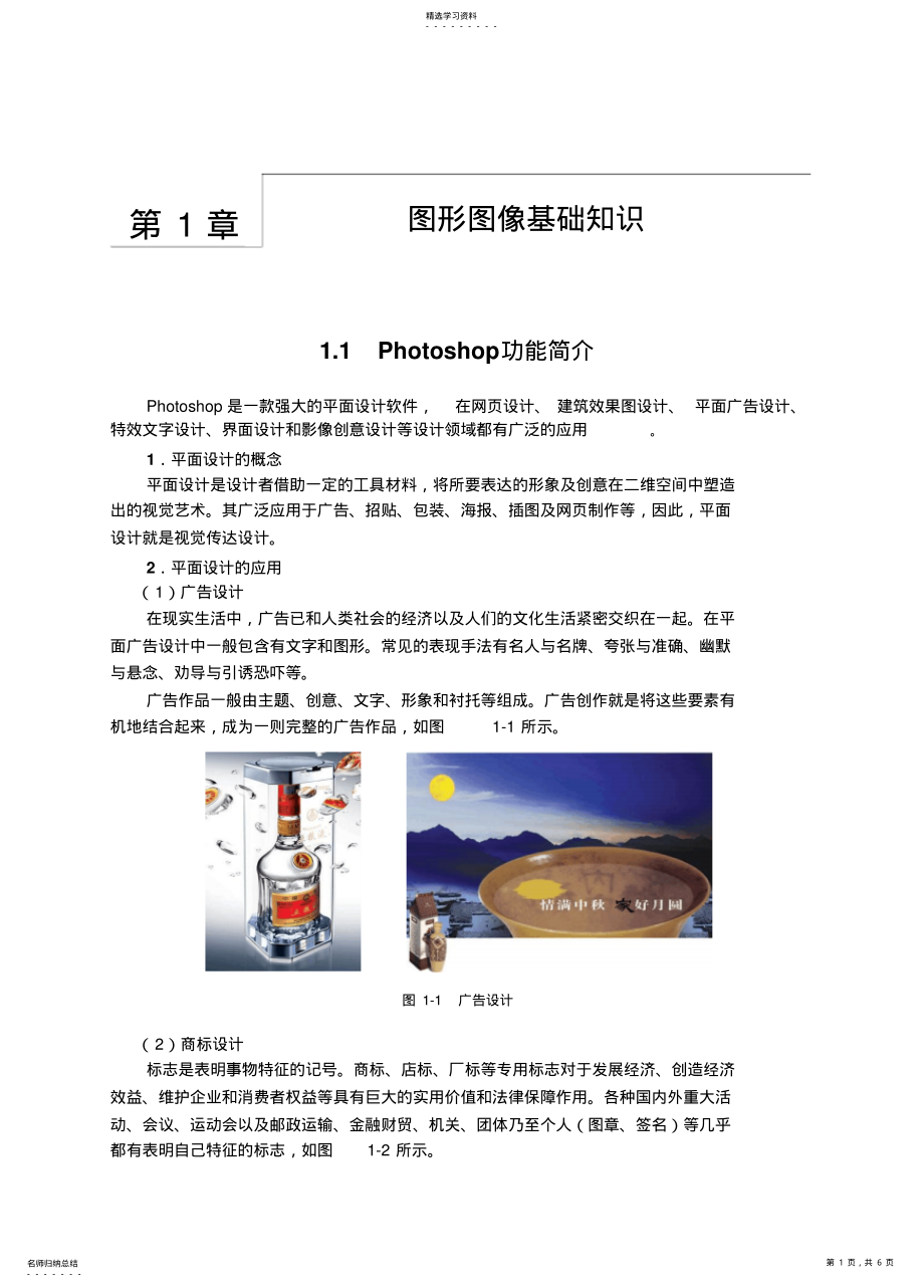 2022年图形图像基础知识 .pdf_第1页