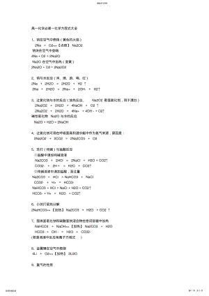 2022年高一化学必修一化学方程式大全3 .pdf