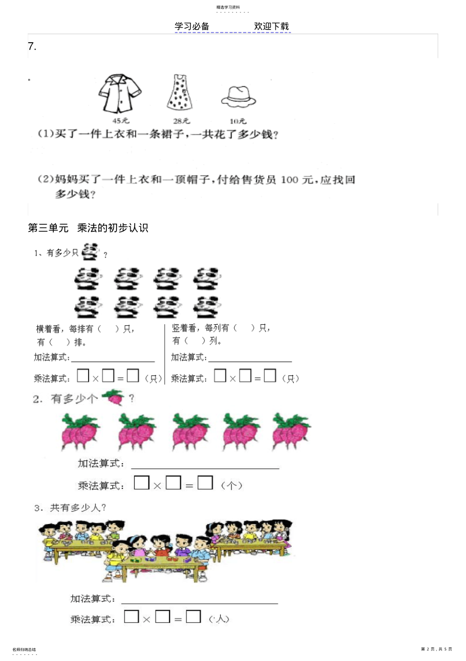 2022年北师大版二年级上册应用题 .pdf_第2页