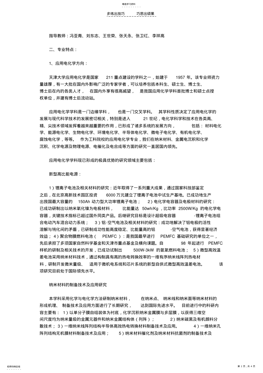 2022年天津大学应用化学专业考研 .pdf_第2页