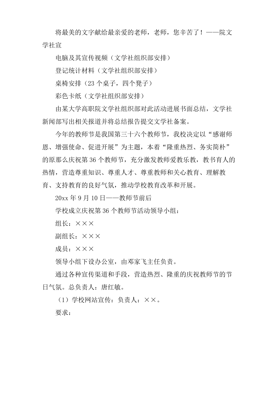 大学教师节活动方案(通用4篇).pdf_第2页