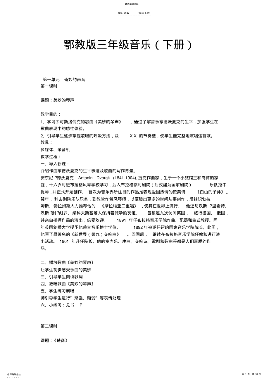 2022年鄂教版三年级下册音乐教案 .pdf_第1页