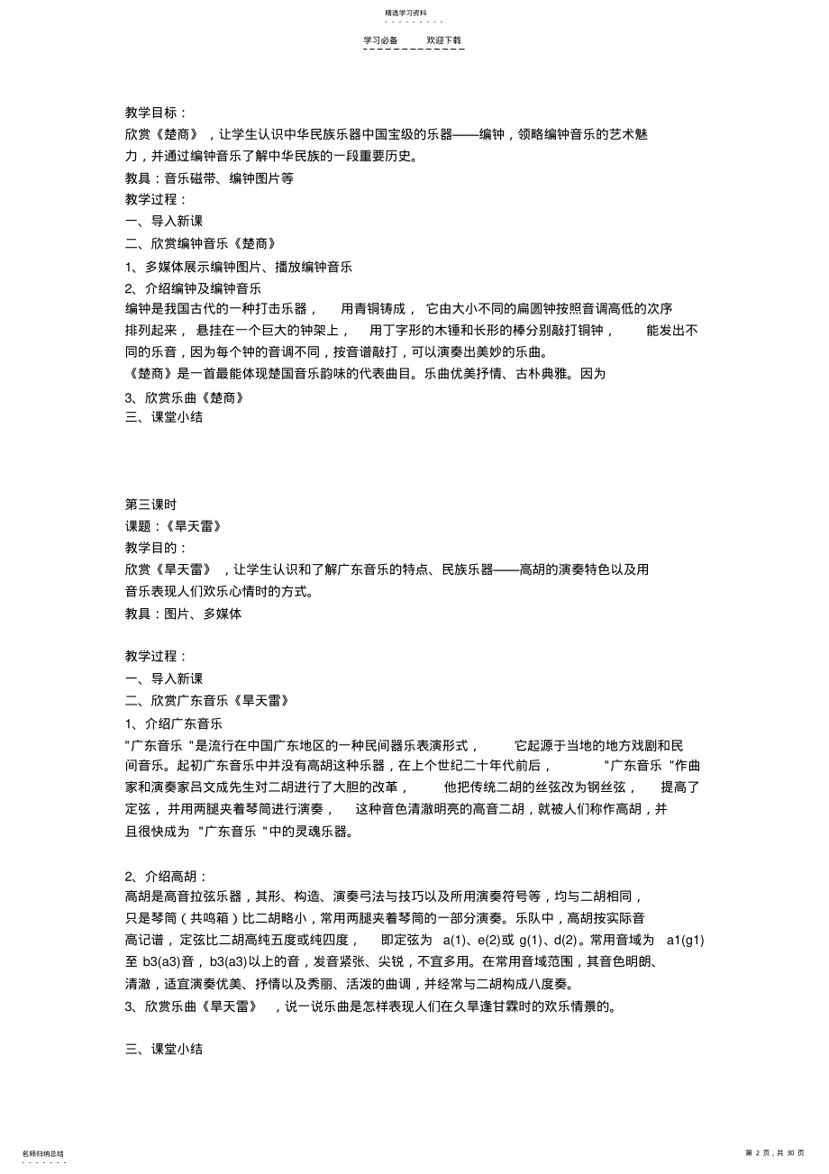 2022年鄂教版三年级下册音乐教案 .pdf_第2页