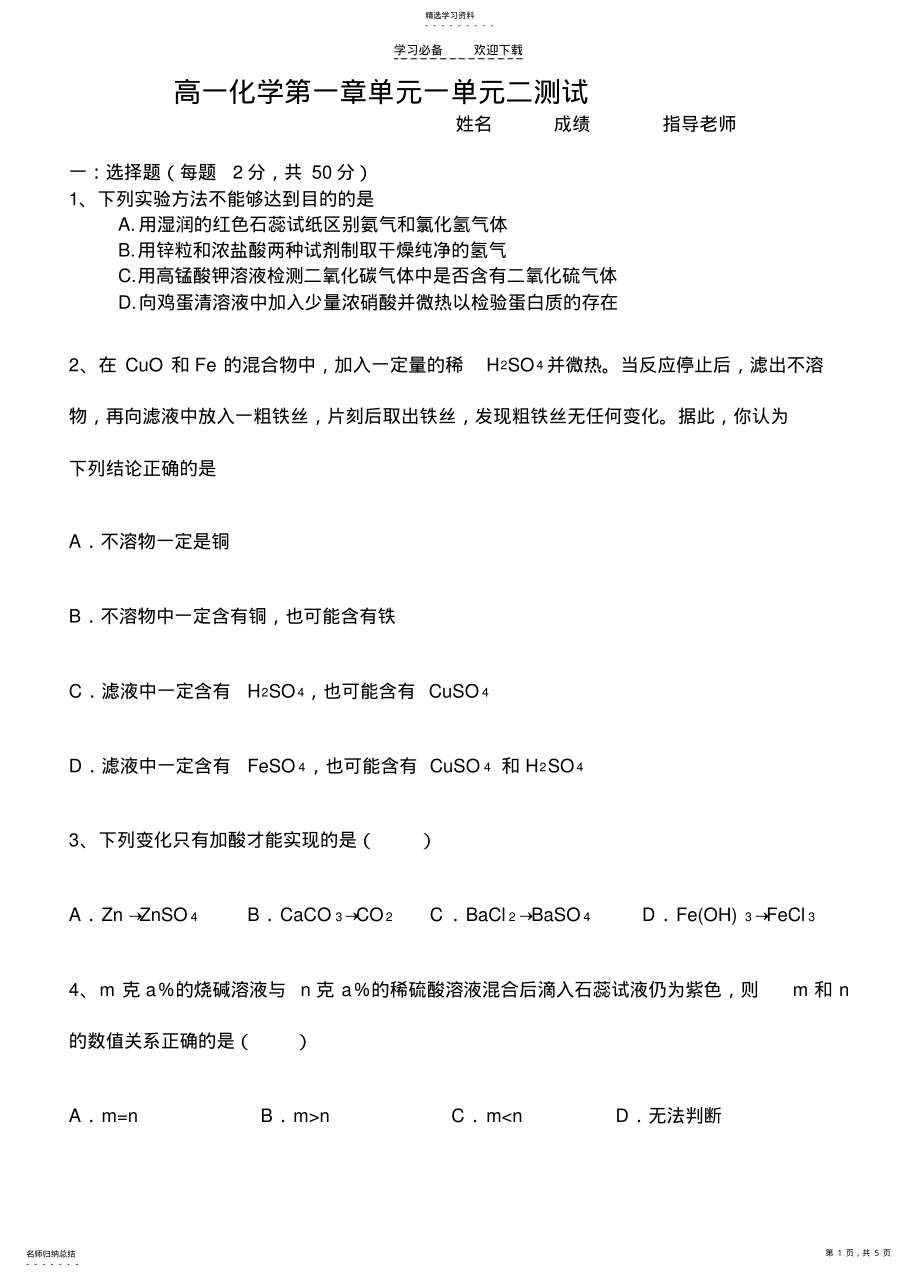 2022年高一化学必修一专题一第一单元第二单元测试. .pdf_第1页