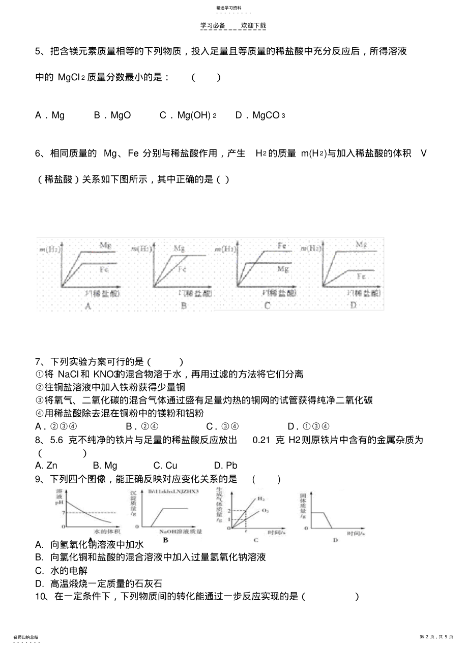 2022年高一化学必修一专题一第一单元第二单元测试. .pdf_第2页