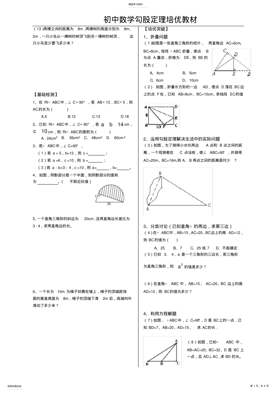 2022年初中数学培优教材勾股定理专题 .pdf_第2页