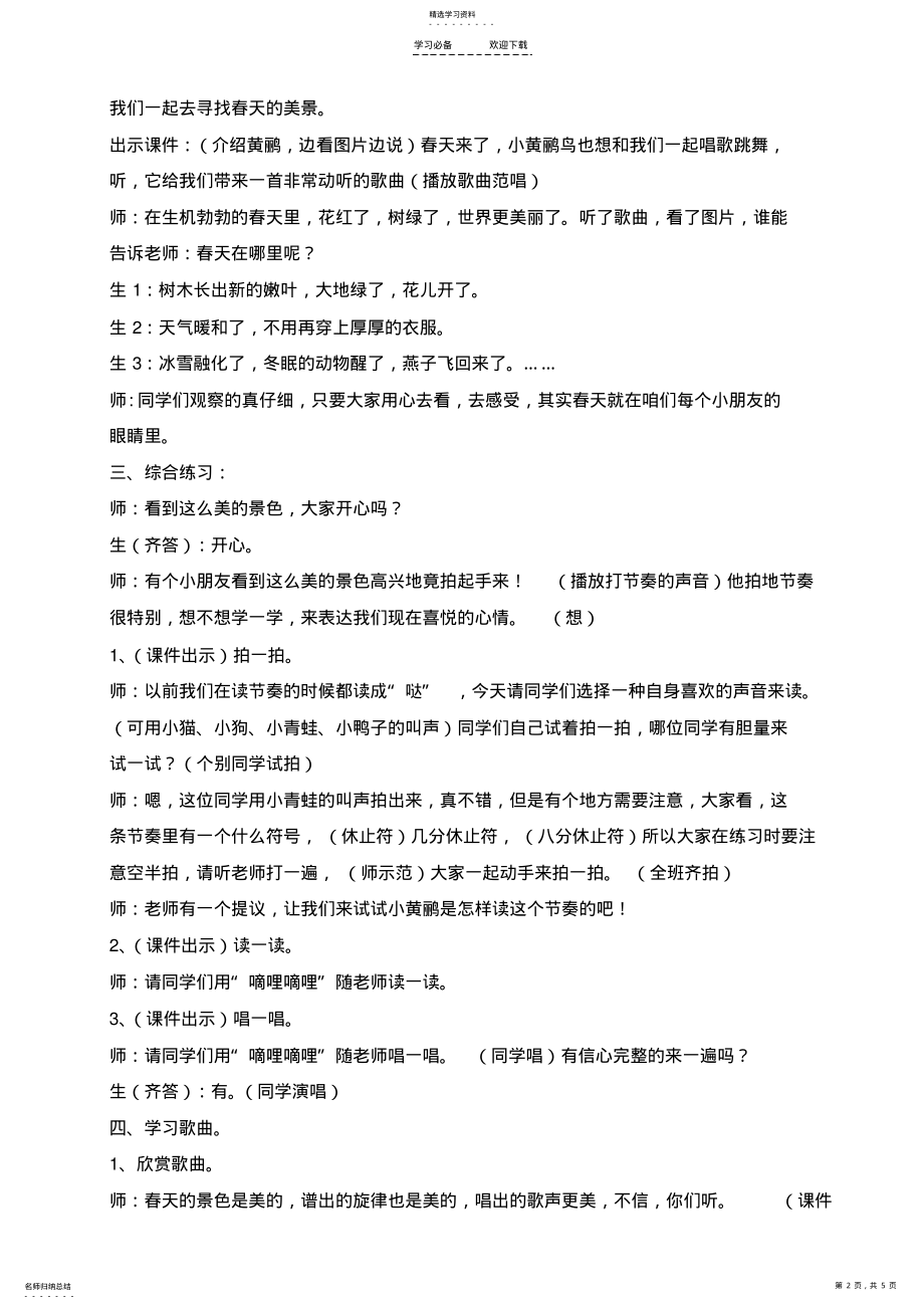 2022年音乐《嘀哩嘀哩》教案设计 .pdf_第2页