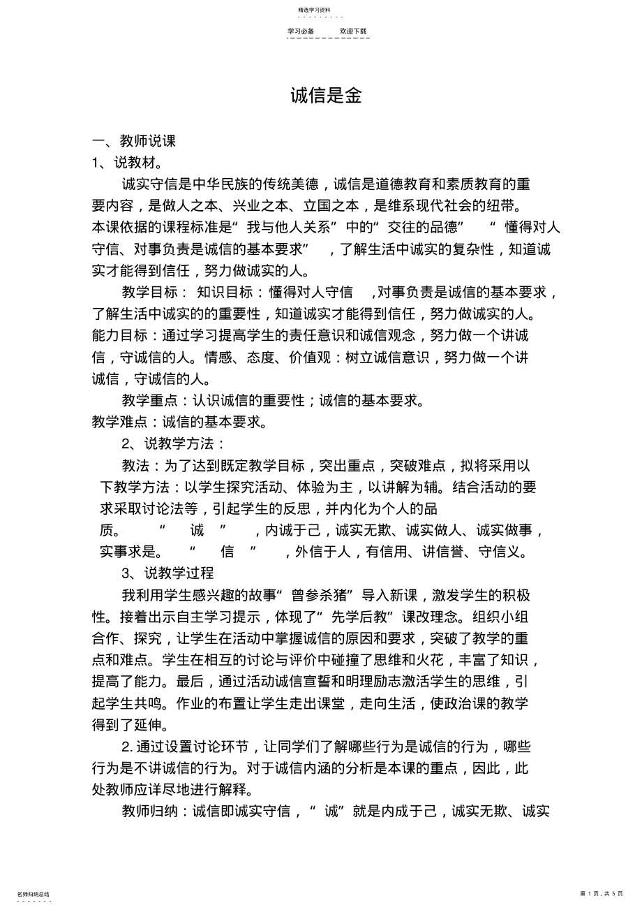 2022年诚信是金课堂实录及课后反思 .pdf_第1页