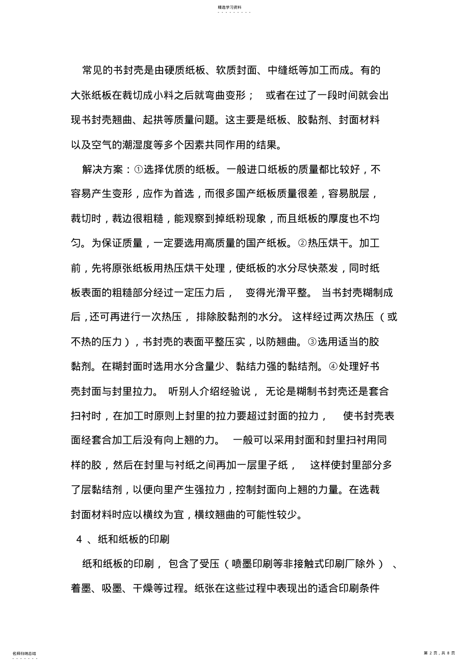 2022年印刷厂实习总结 .pdf_第2页