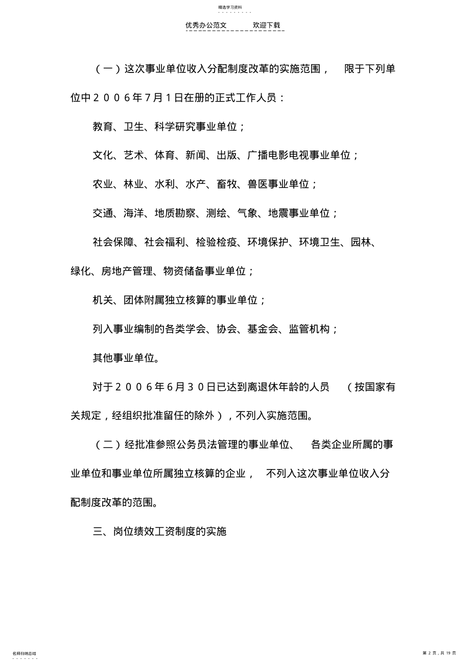 2022年天津市事业单位工作人员收入分配制度改革实施意见 .pdf_第2页