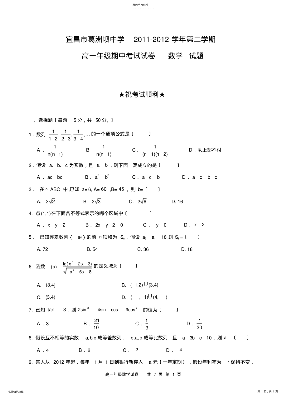 2022年高一下期中数学试卷 .pdf_第1页