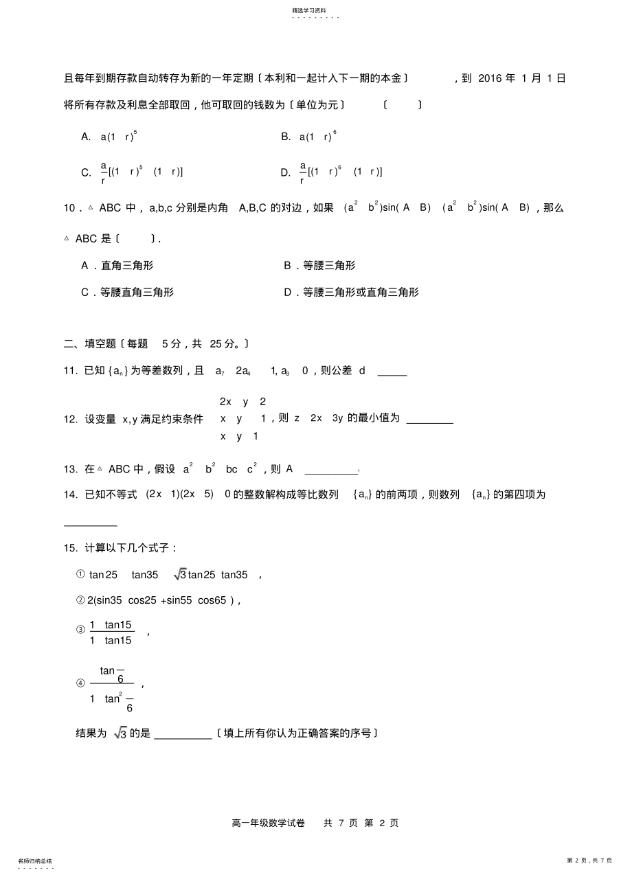 2022年高一下期中数学试卷 .pdf_第2页