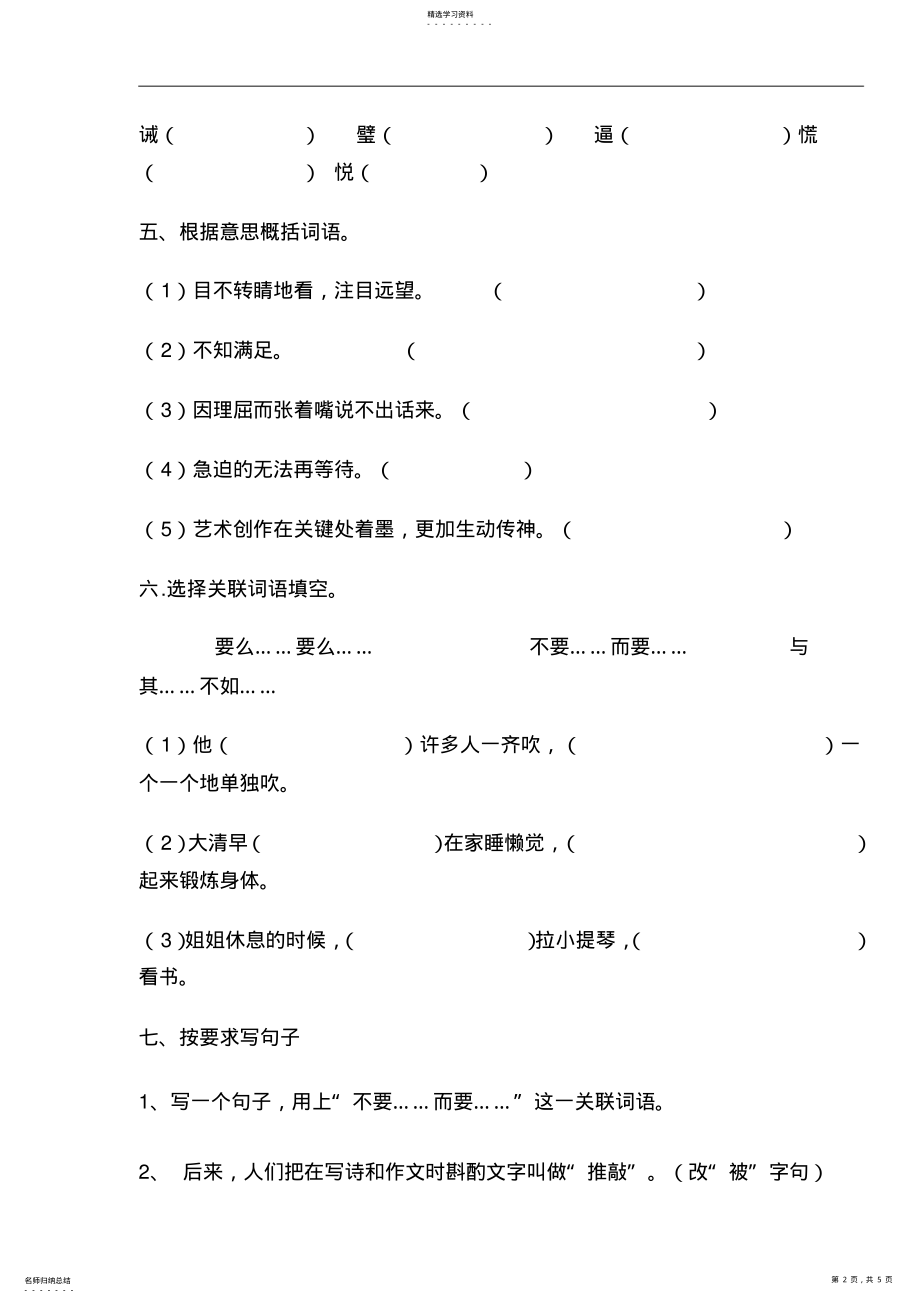 2022年苏教小学语文五年级上册第三单元试卷 .pdf_第2页