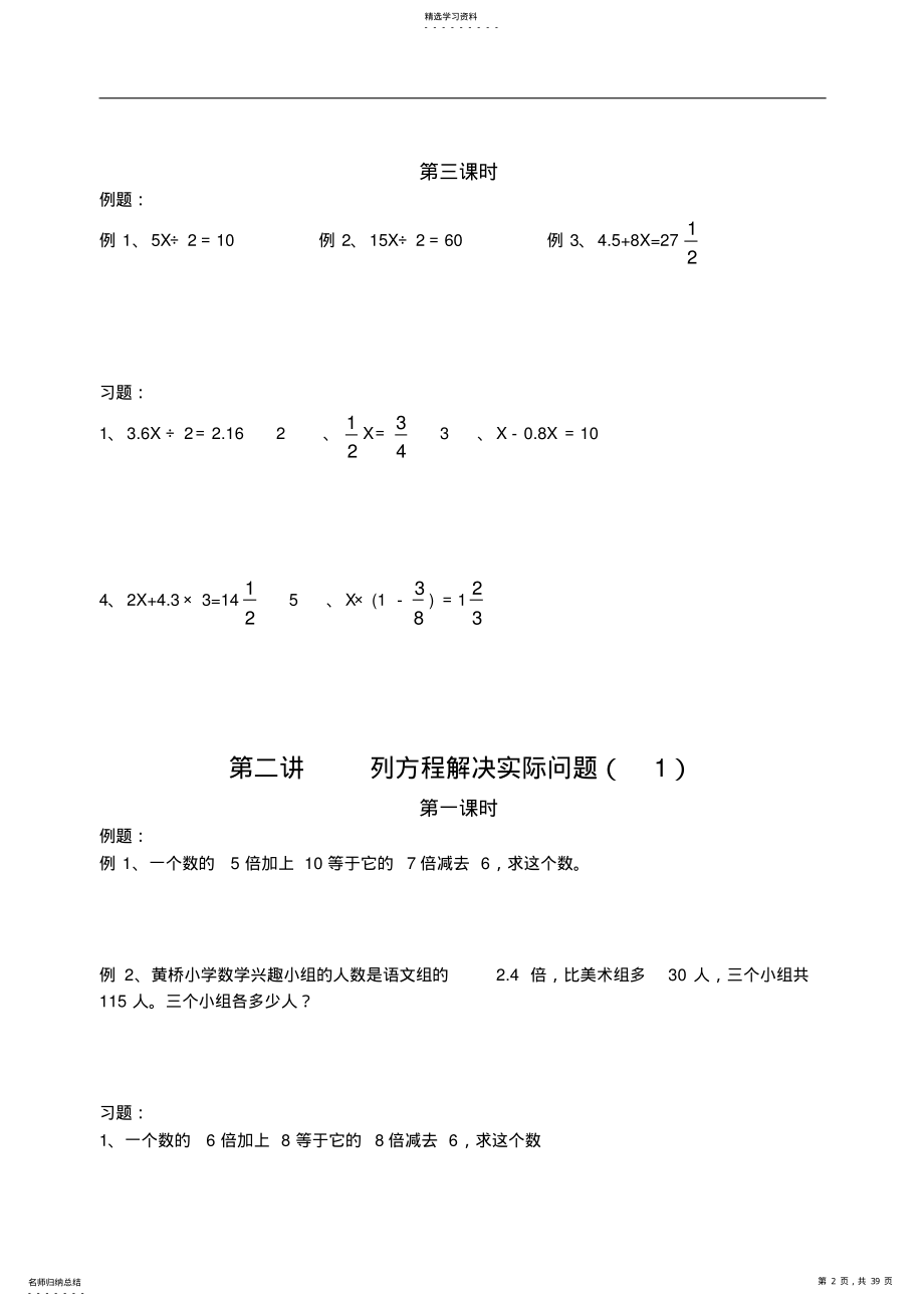 2022年小学六年级数学奥数试题 .pdf_第2页