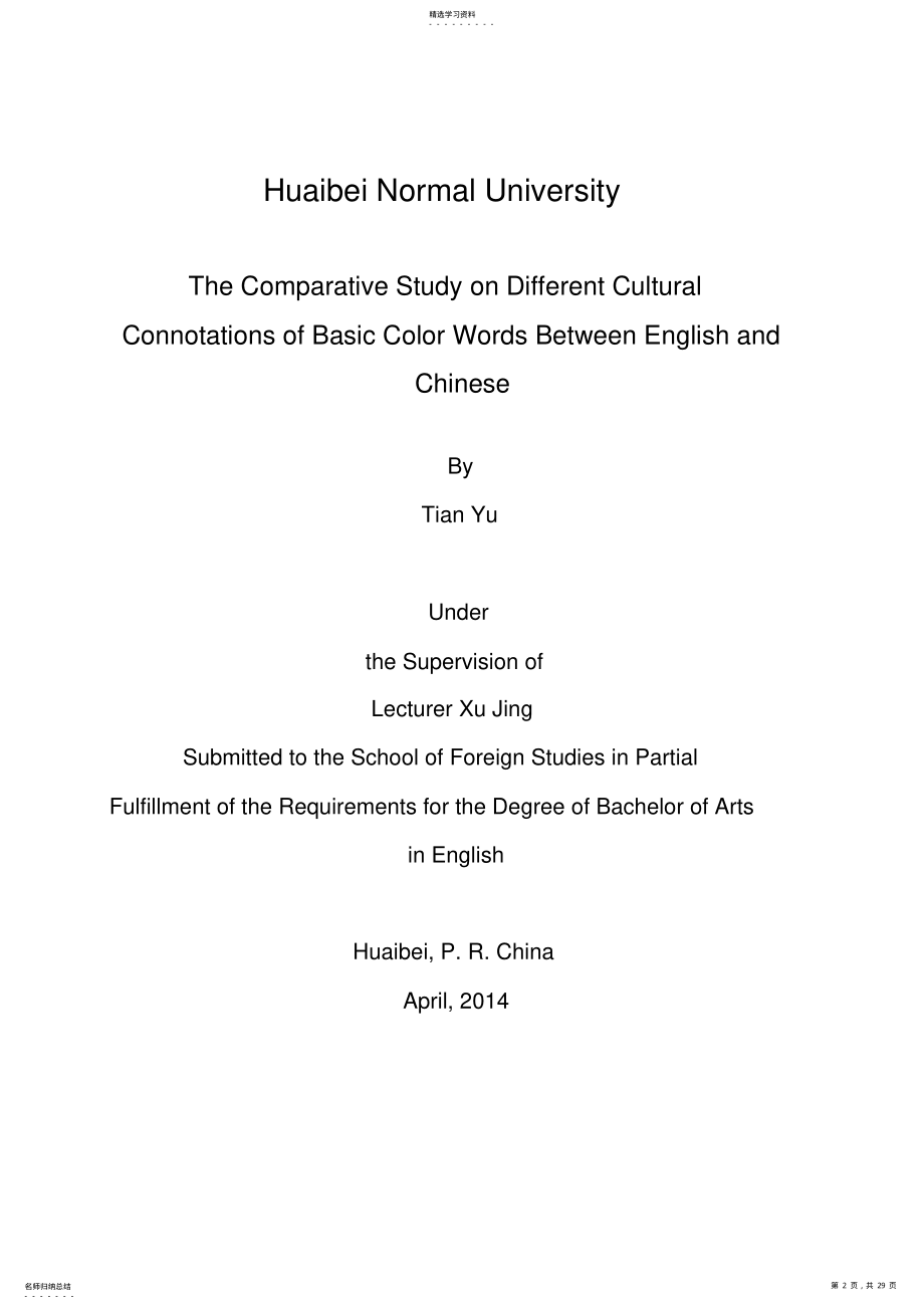 2022年英汉文化词的文化内涵的对比差异 .pdf_第2页