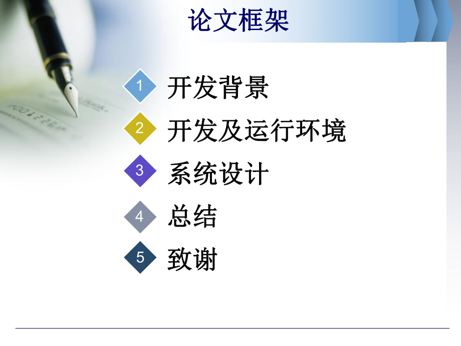 网上购物商城答辩ppt课件.ppt_第2页