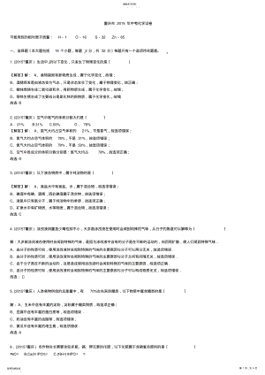 2022年重庆市2015年中考化学试题A-卷 .pdf