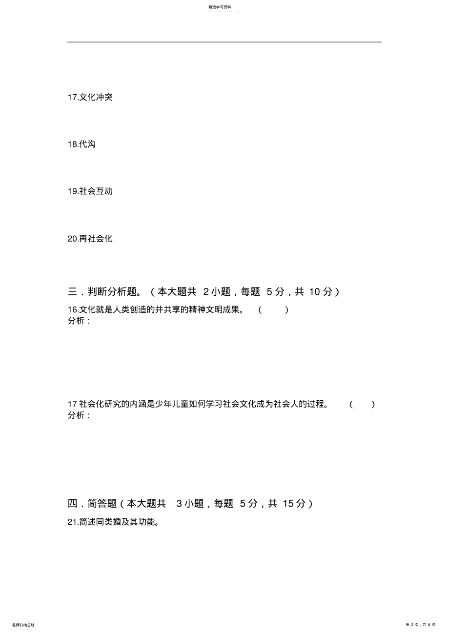 2022年西南政法大学社会学概论期中考试模拟试卷 .pdf_第2页