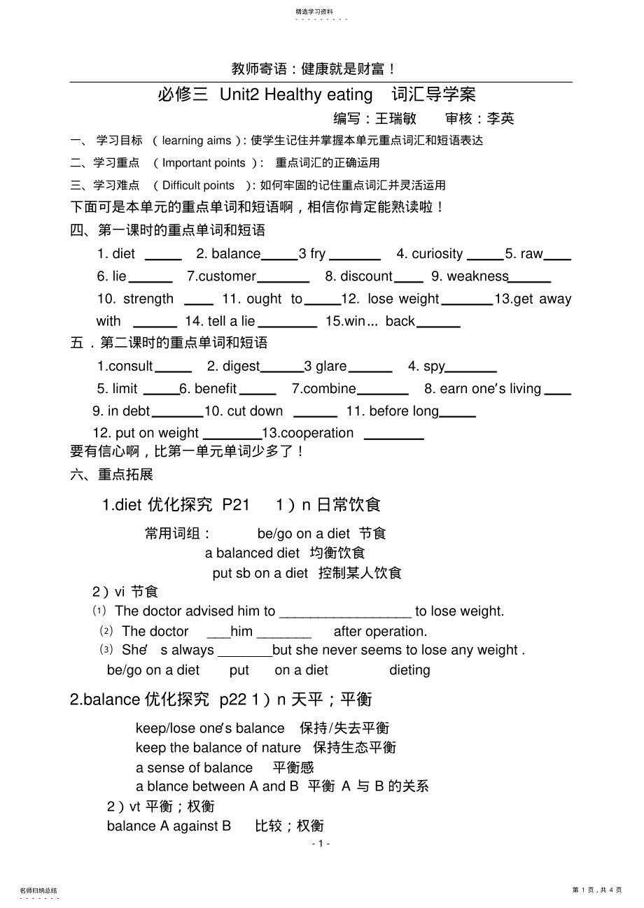 2022年课标版高中英语必修三第二单元词汇导学案 .pdf_第1页