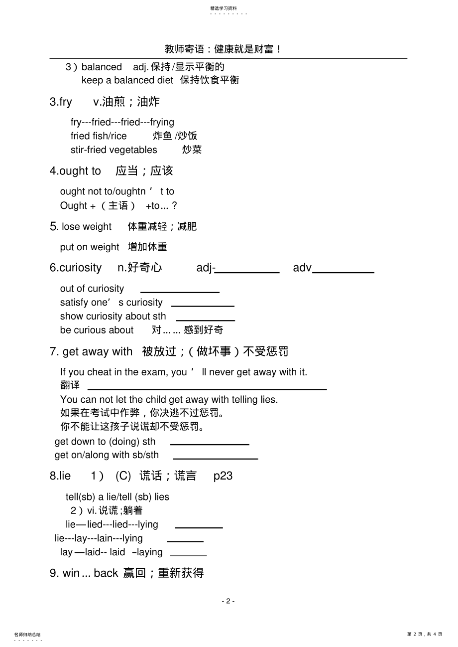 2022年课标版高中英语必修三第二单元词汇导学案 .pdf_第2页