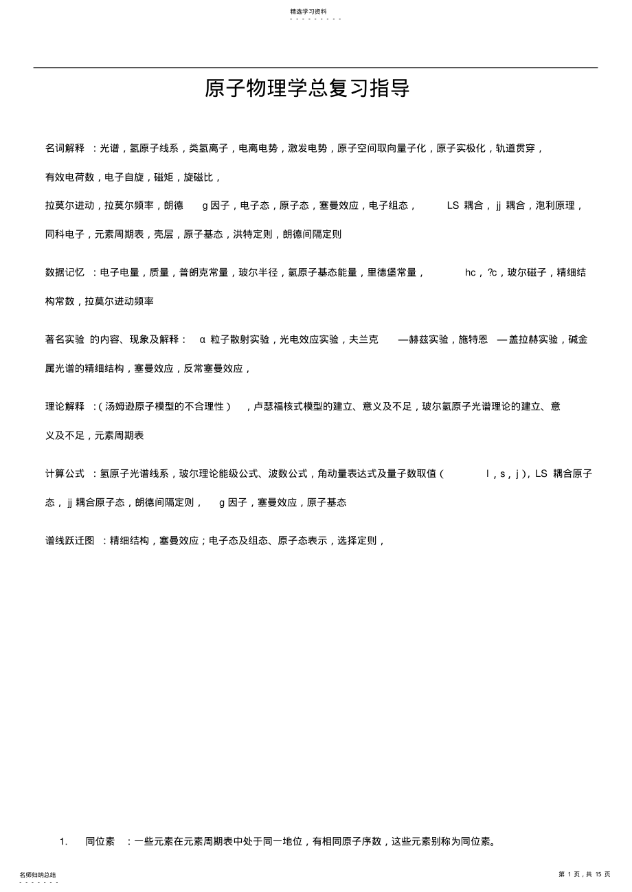 2022年原子物理学复习资料 .pdf_第1页