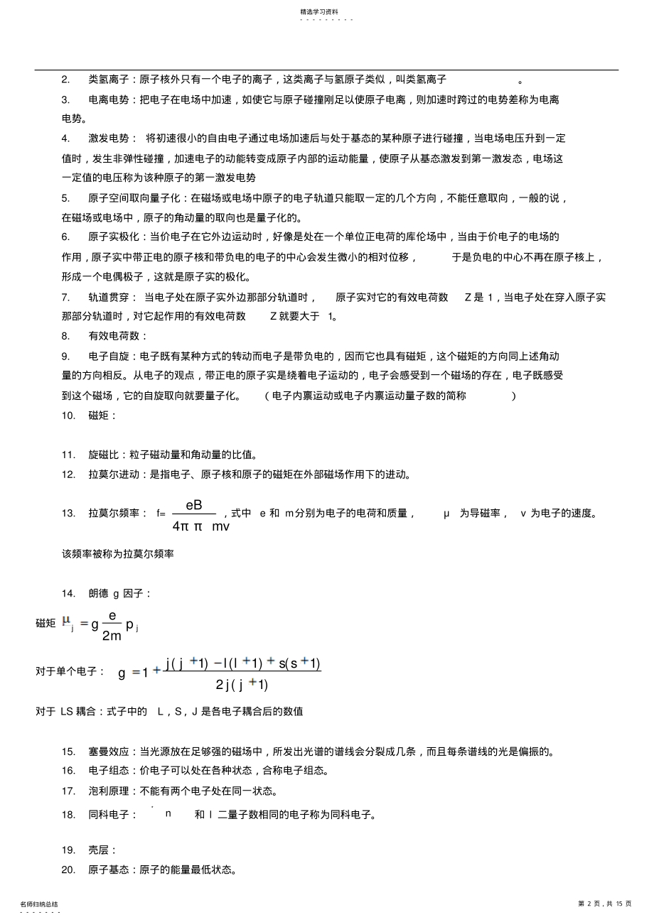 2022年原子物理学复习资料 .pdf_第2页