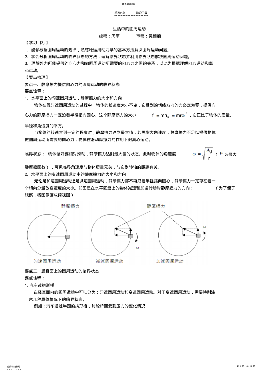 2022年名师复习专题：总复习生活中的圆周运动提高 .pdf_第1页