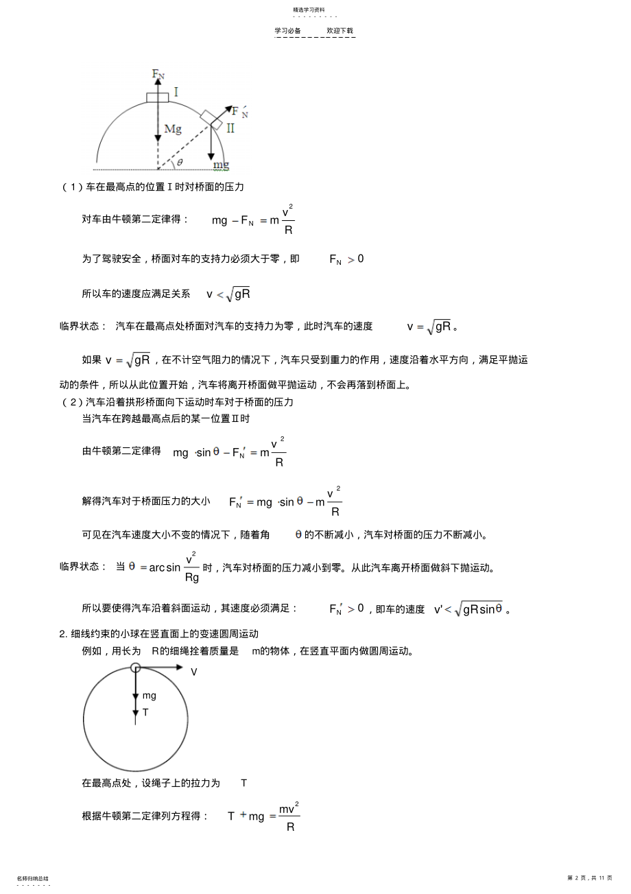 2022年名师复习专题：总复习生活中的圆周运动提高 .pdf_第2页