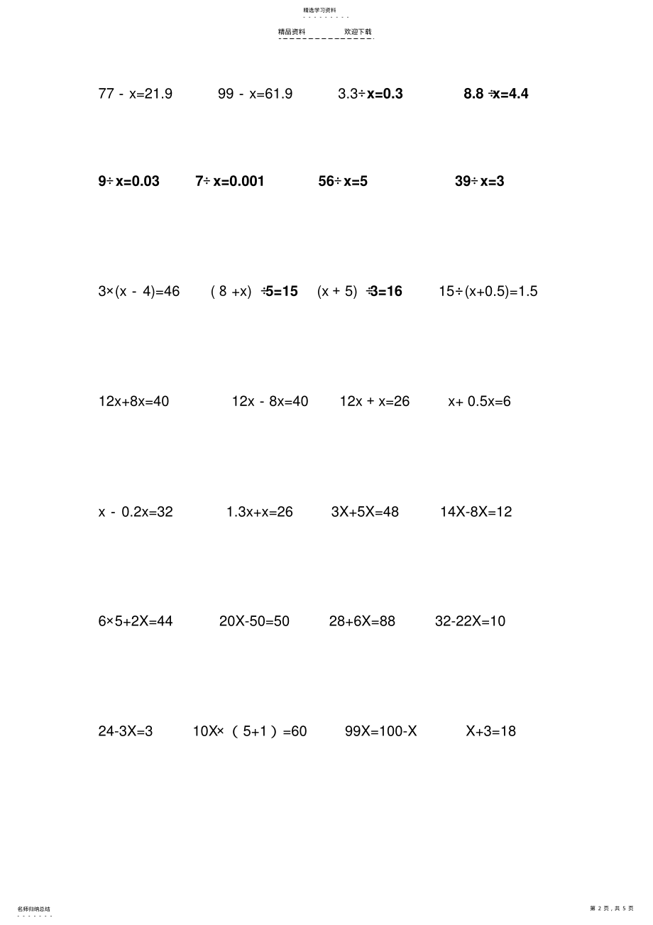 2022年解方程练习题 .pdf_第2页