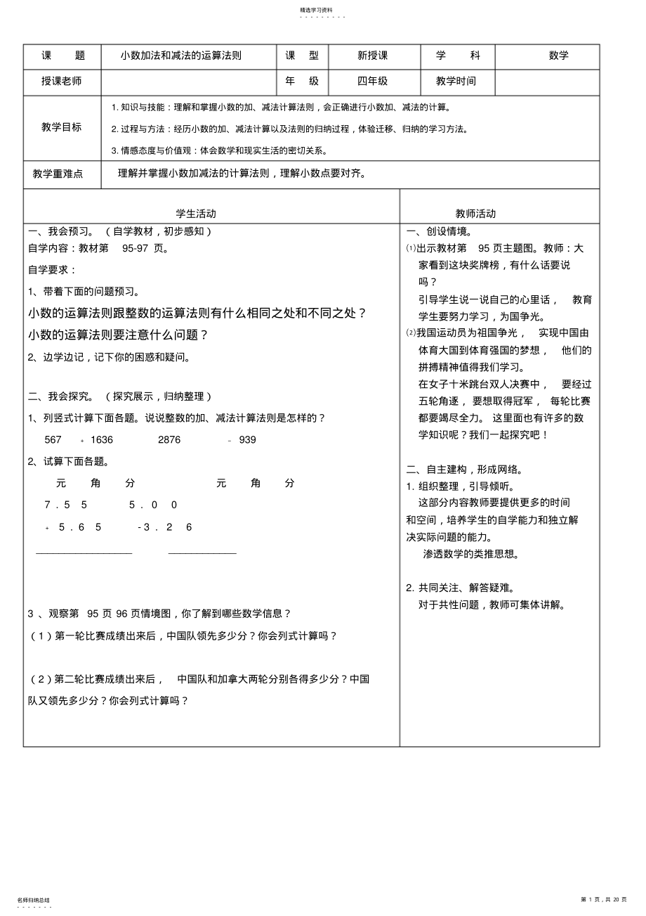 2022年四年级数学下册第六单元学案 .pdf_第1页