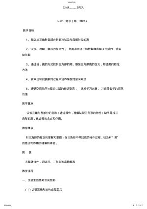 2022年认识三角形教学设计 .pdf