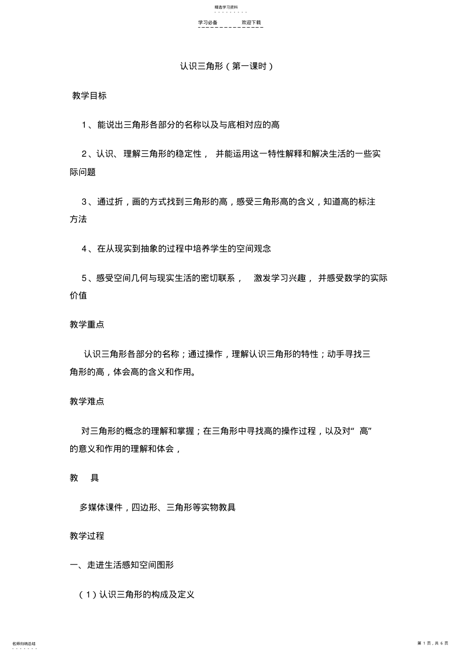 2022年认识三角形教学设计 .pdf_第1页