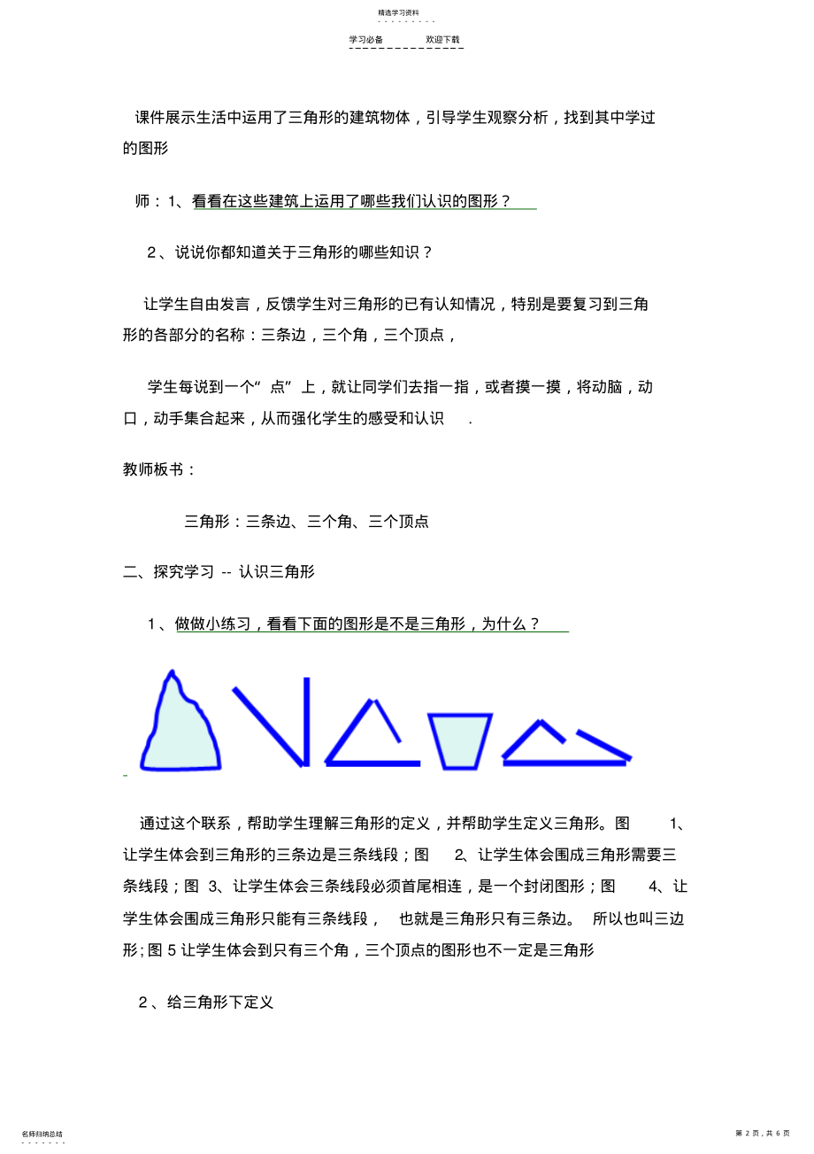 2022年认识三角形教学设计 .pdf_第2页