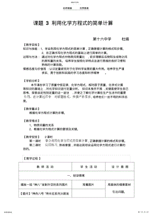 2022年利用化学方程式计算教学设计 .pdf